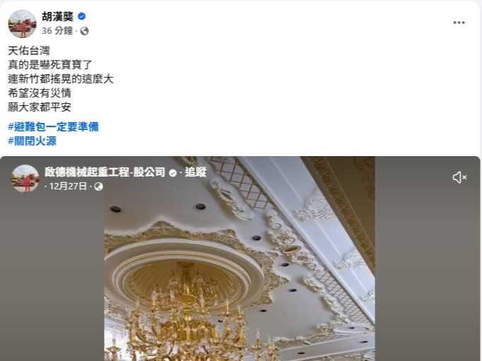 「吊車大王」胡漢龑第一時間發文祈願「希望沒有災情，願大家都平安。」