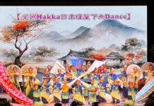 花蓮全國客家日 多元客家藝文魅力四射