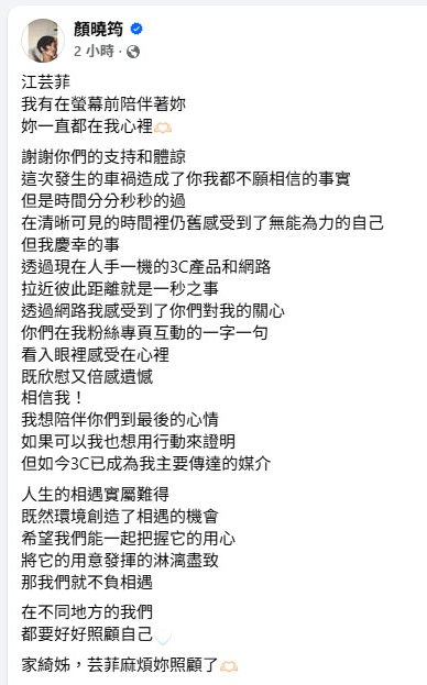 顏曉筠在《好運來》飾演「江芸菲」，卻因車禍受傷無奈暫別。（圖／翻攝顏曉筠臉書）