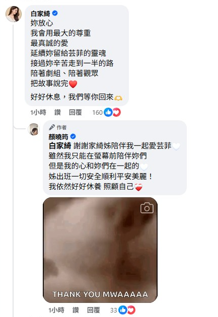 顏曉筠在《好運來》飾演「江芸菲」，卻因車禍受傷無奈暫別。（圖／翻攝顏曉筠臉書）