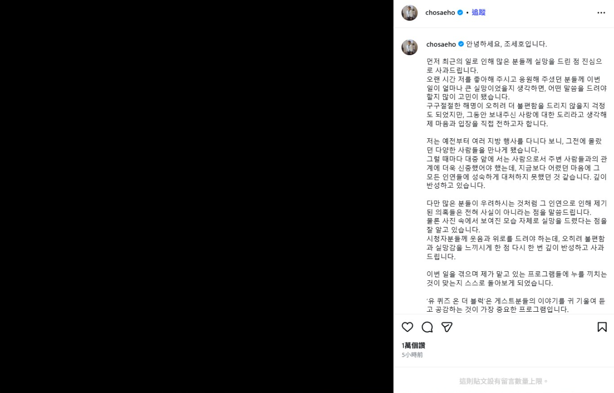 曹世鎬被爆與黑道有關聯，宣布退出節目。（圖／翻攝曹世鎬IG）