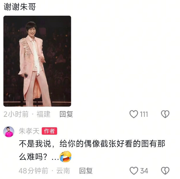 朱孝天回應五月天阿信的發言。（圖／翻攝朱孝天微博）