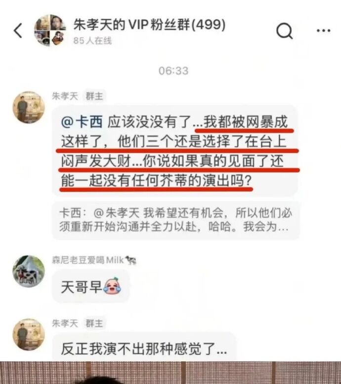 朱孝天再度開戰F3。（圖／翻攝微博）