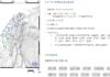 影音/平安夜地震 17:47臺東規模6.1地震