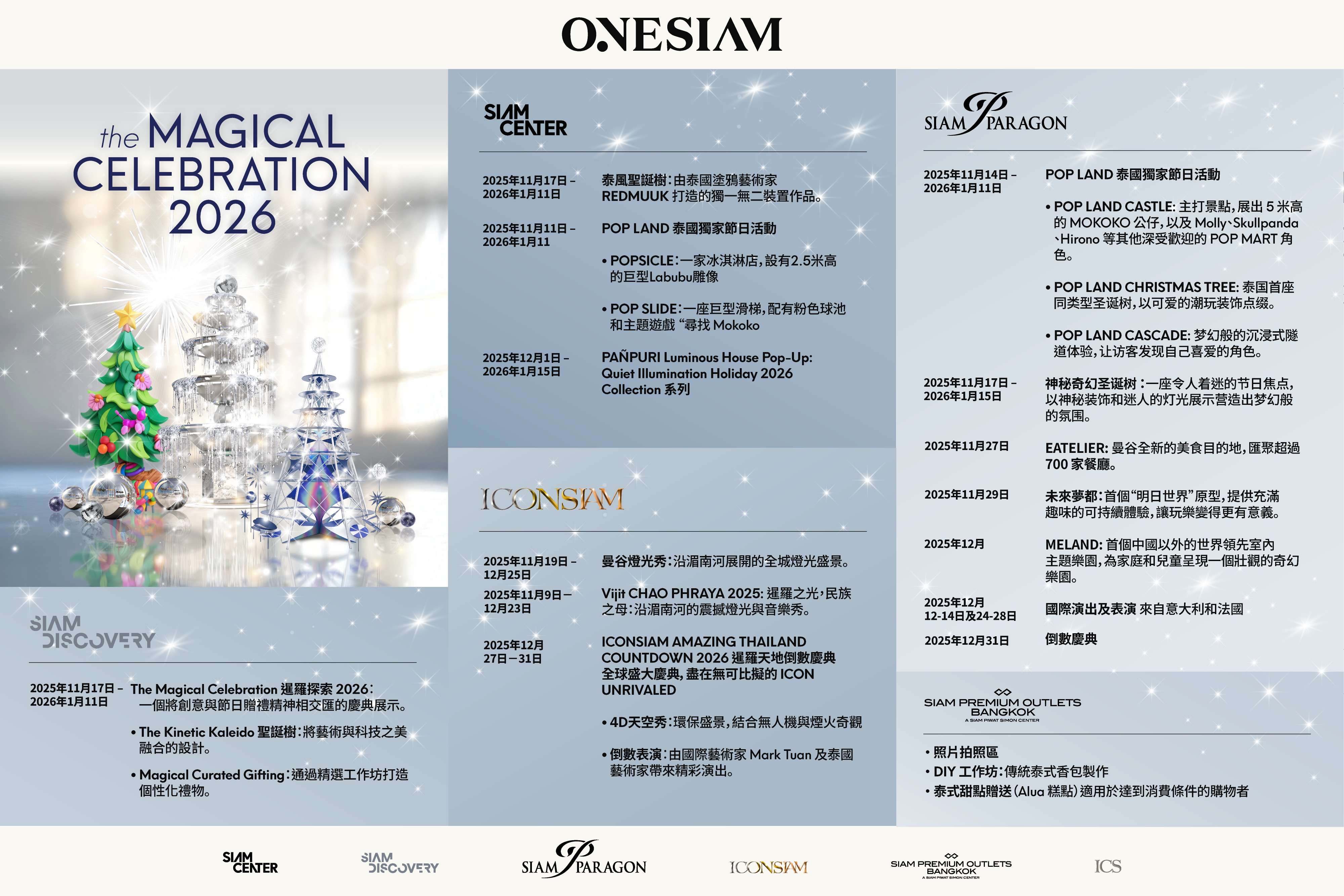 規劃一趟真正物超所值的年末慶典之旅