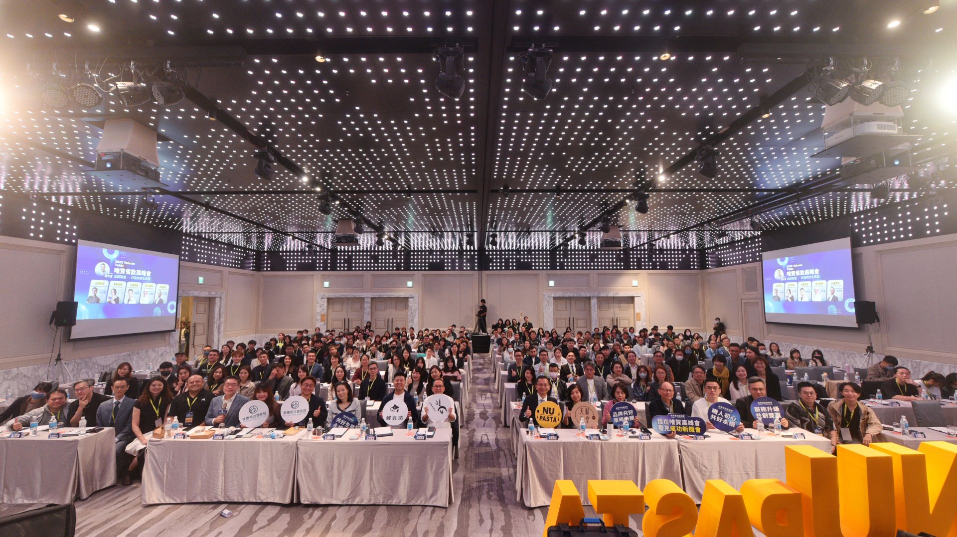 2025 唯賀餐飲高峰會在台中李方艾美酒店舉行，現場座無虛席，吸引上百位餐飲與服務業經營者參與，共同關注品牌聯盟與餐飲永續趨勢。