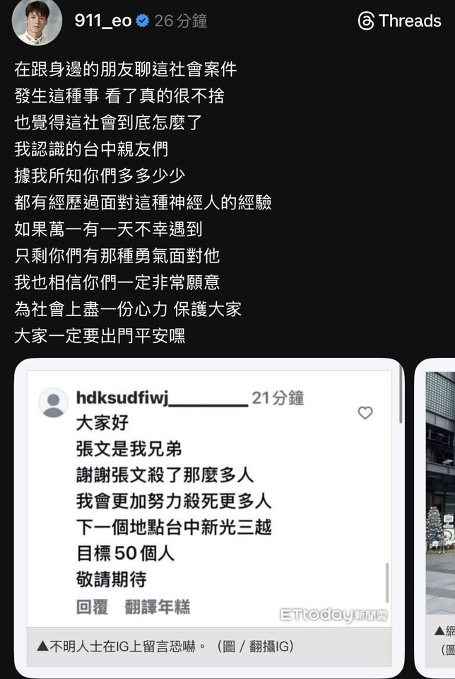 網友恐嚇下一站台中三越，玖壹壹春風發聲。（圖／翻攝春風Threads）