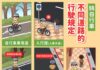 不只罰錢還記點!YouBike騎人行道最高罰1200元 僅「人與自行車共道」路段開放
