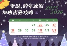 12/25 行憲紀念日放假囉!元旦接力到 勞工出勤工資應加倍給付