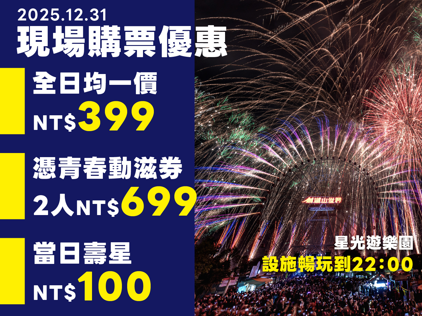 劍湖山跨年門票超優惠