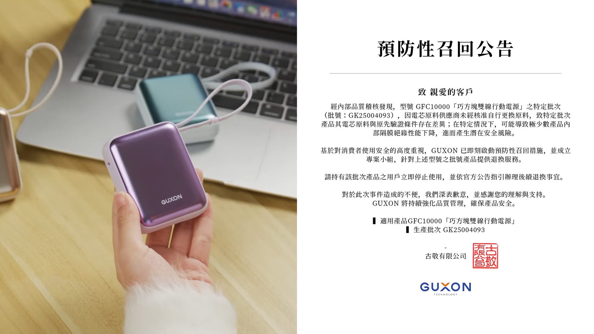 ▲台牌行動電源爆炸起火！業者公告召回特定型號 呼籲立即停用（圖／翻攝自該品牌YouTube、FB）