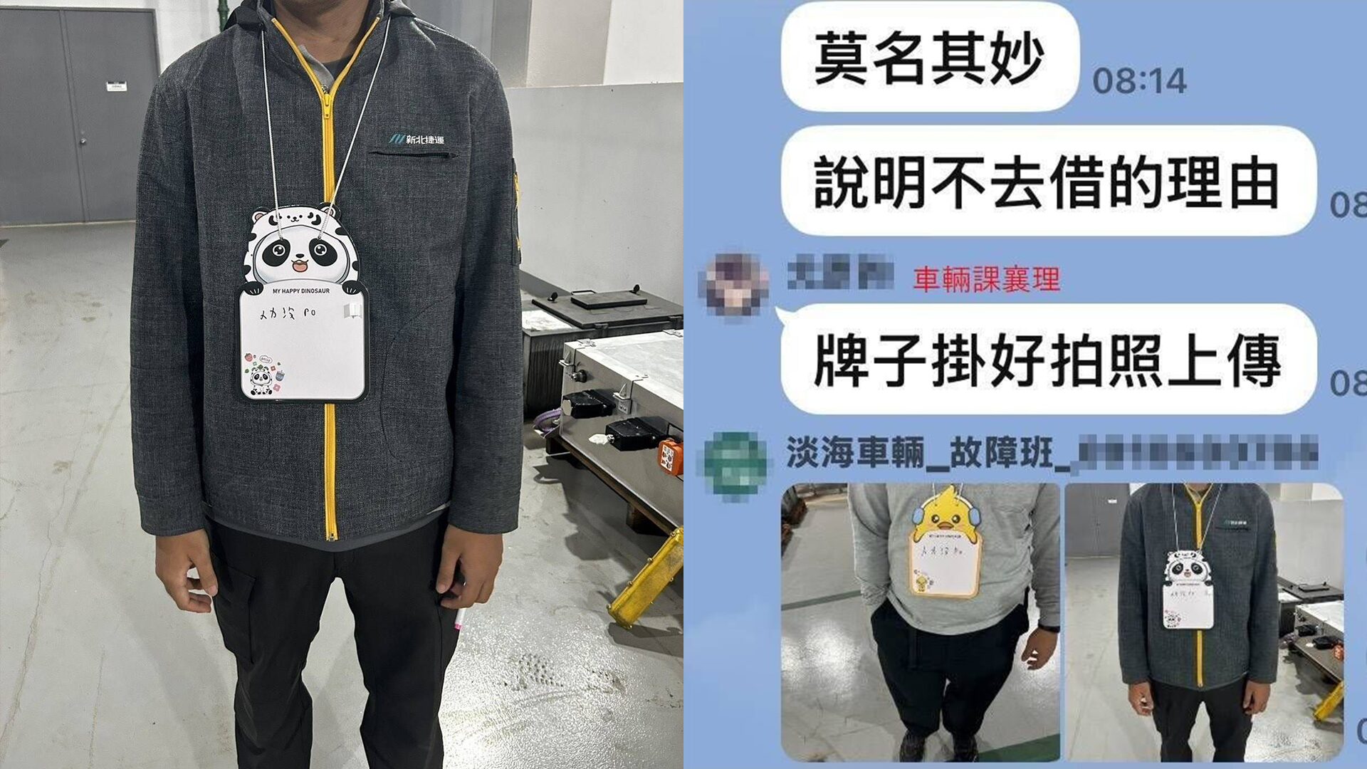 ▲新北捷遭控犯錯要「掛牌示眾」還得傳群組 公司:啟動獨立調查(圖/新北市議員鄭宇恩 提供)