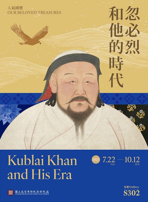 「人氣國寶展—忽必烈和他的時代」即日起展至10月12日止。(圖:故宮南院提供)