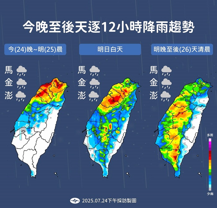 今天至周日受范斯高、竹節草颱風外圍與季風環流影響，北台灣降雨較明顯。（中央氣象署提供）