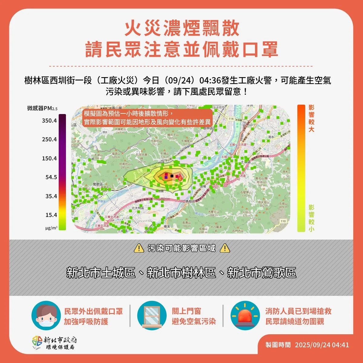新北環保局提醒樹林、土城、鶯歌等地的居民緊閉門窗，外出時應配戴口罩，以保護呼吸道健康。