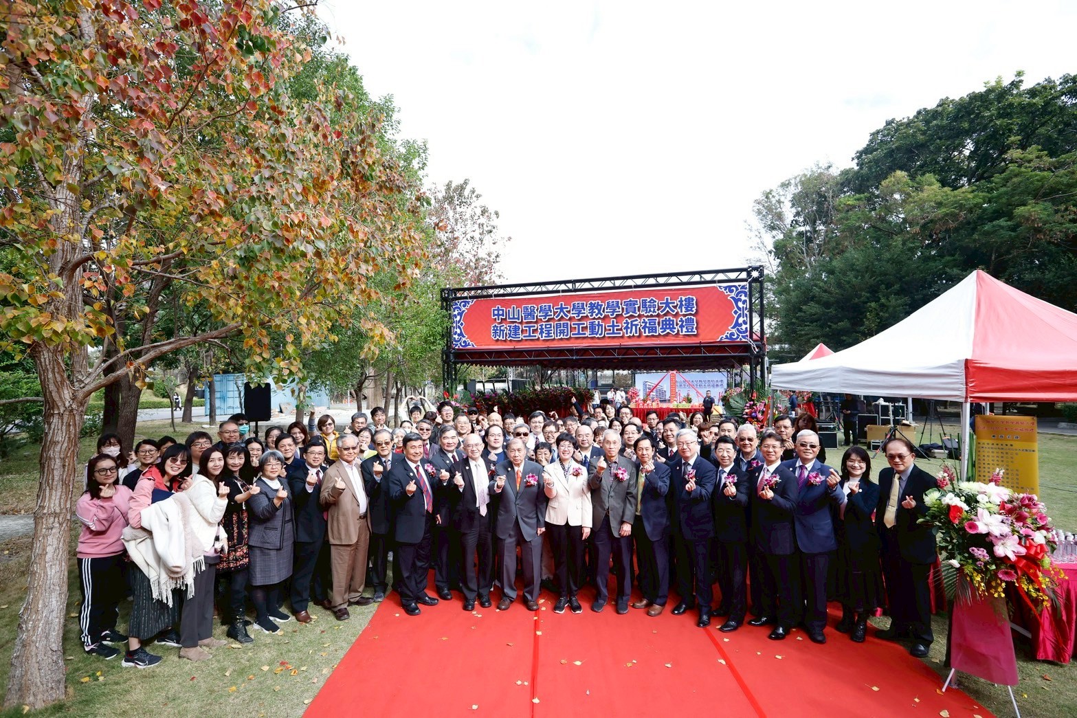 中山醫學大學暨附設醫院全體教職員工合影留念，共同見證新教學實驗大樓動土開工，展現對校園永續發展的支持。