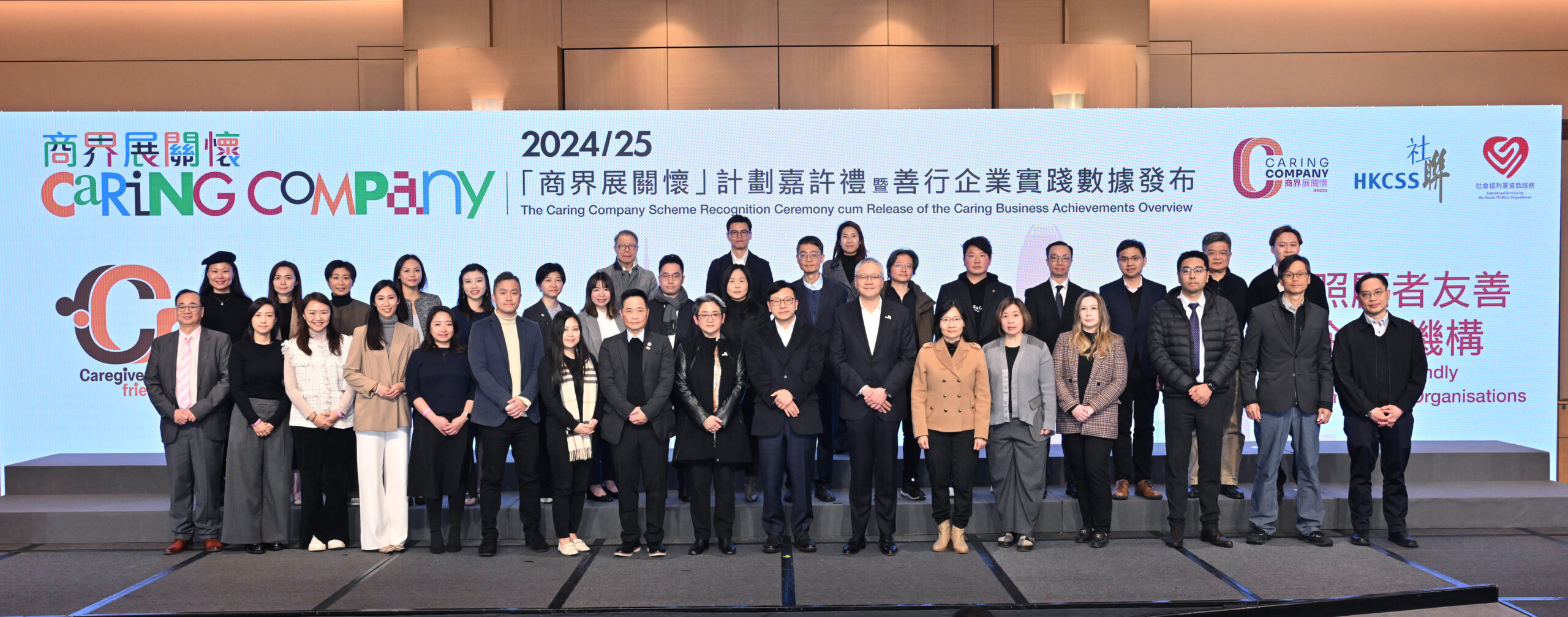 104間企業/機構為在職照顧者提供支援措施表現出色，獲嘉許為「照顧者友善企業/機構」。