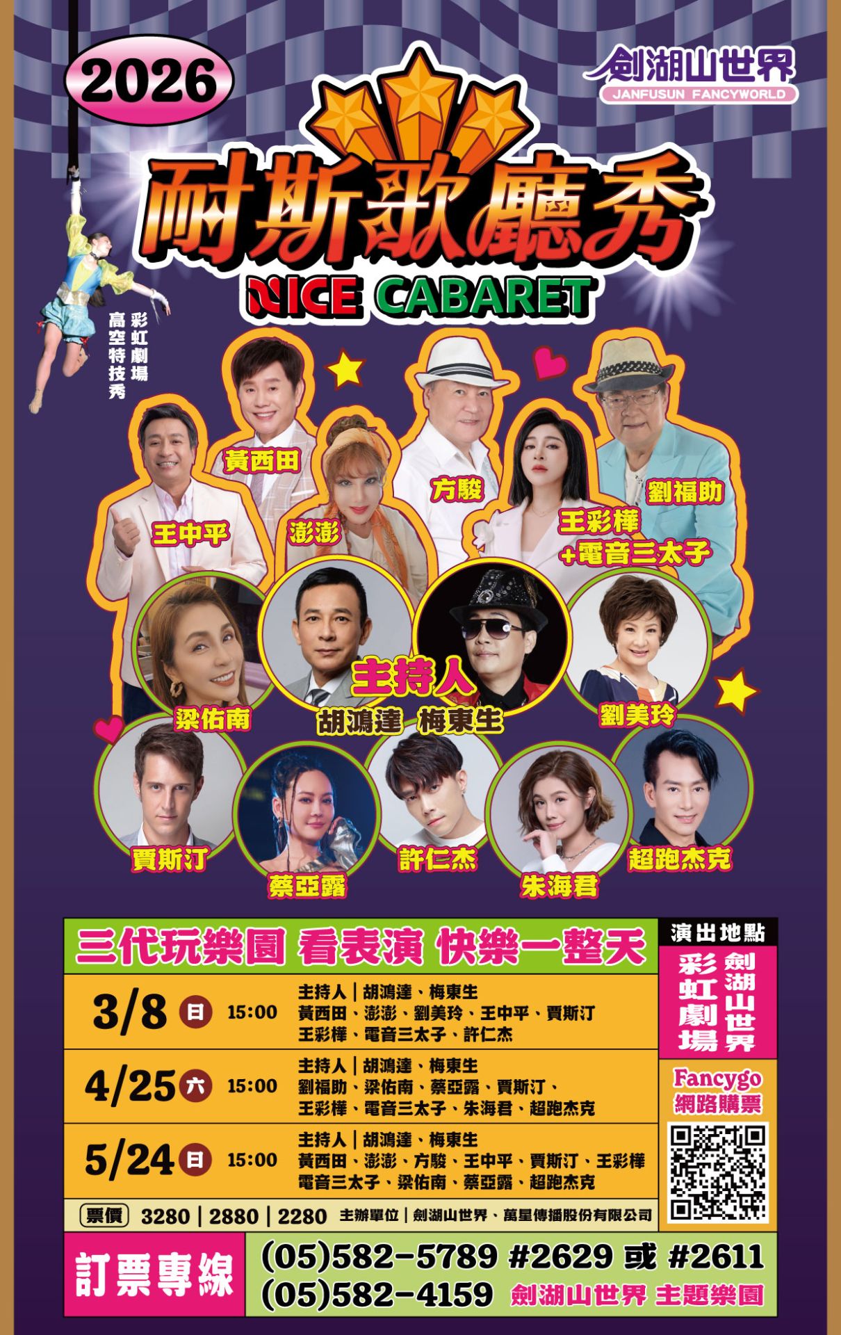 《耐斯歌廳秀》由黃西田領軍，集結多位秀場重量級藝人輪番演出，重現台式歌廳秀風華。