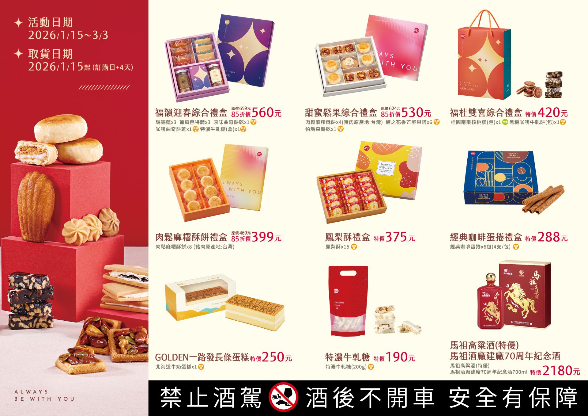 85℃推出九款春節年節禮盒，結合中西式人氣點心，滿足不同族群送禮需求。