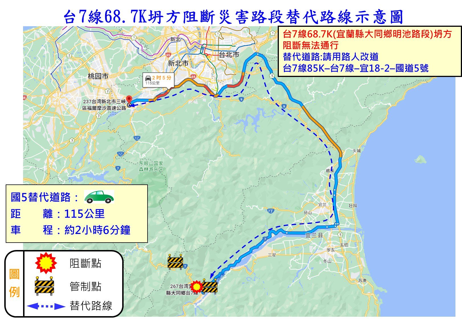 公路局東區養護工程分局公布阻斷路段替代路線。