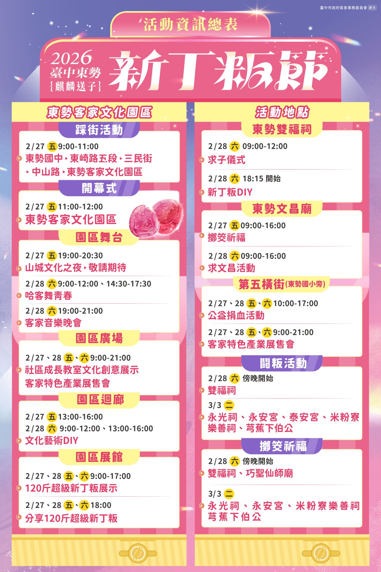 2026臺中東勢新丁粄節活動資訊總表。