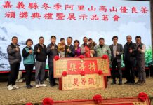 冬季阿里山高山優良茶品茗展示會暨頒獎典禮登場 品質穩定發揮