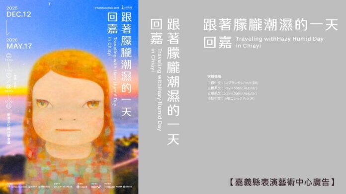 奈良美智「跟著朦朧潮濕的一天回嘉」特展，呈現72件作品，包含大型繪畫、攝影、陶器、奈良美智在台南隔離期間的創作。（圖/中華文化總會）