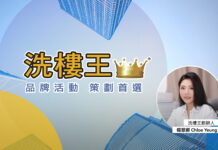 洗樓王 2026 年重塑品牌定位 發布新口號「品牌活動 策劃首選」引領整合服務升級