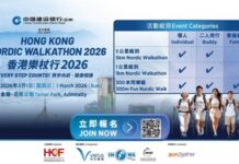 尚至醫療集團及香港健康基金會 攜手呈獻首屆「香港樂杖行 2026」 中國建設銀行(亞洲)全力支持