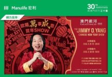 宏利傾力支持 –「澳門銀河」榮譽呈獻:歐陽「萬」事「成」意賀年Show