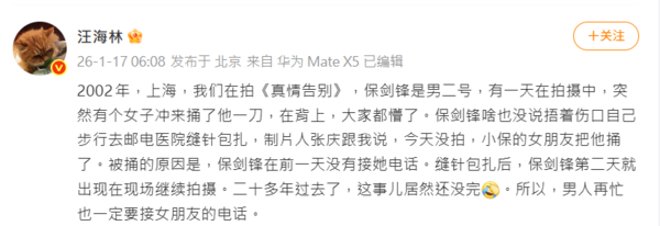 編劇汪海林發文揭開陳年往事。（圖／翻攝微博）