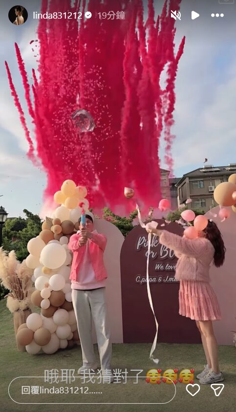 啾啾陳晨威舉辦性別派對。(圖/翻攝琳妲IG)