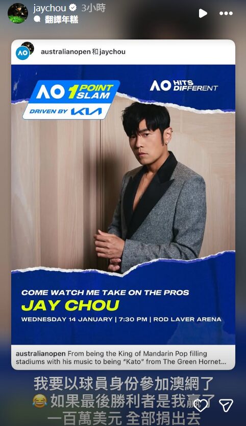 周杰倫宣布參加澳網。（圖／翻攝周杰倫IG）