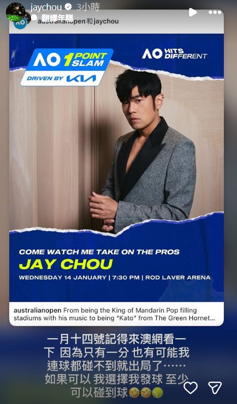 周杰倫宣布參加澳網。（圖／翻攝周杰倫IG）
