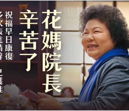 監察院長陳菊健康因素請辭獲准 2月1日生效