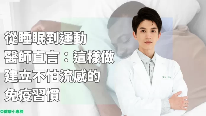 immune-habits-sleep-exercise-flu_11zon