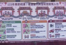 鐵公路春節疏運轉乘享優惠 助民眾返鄉出遊