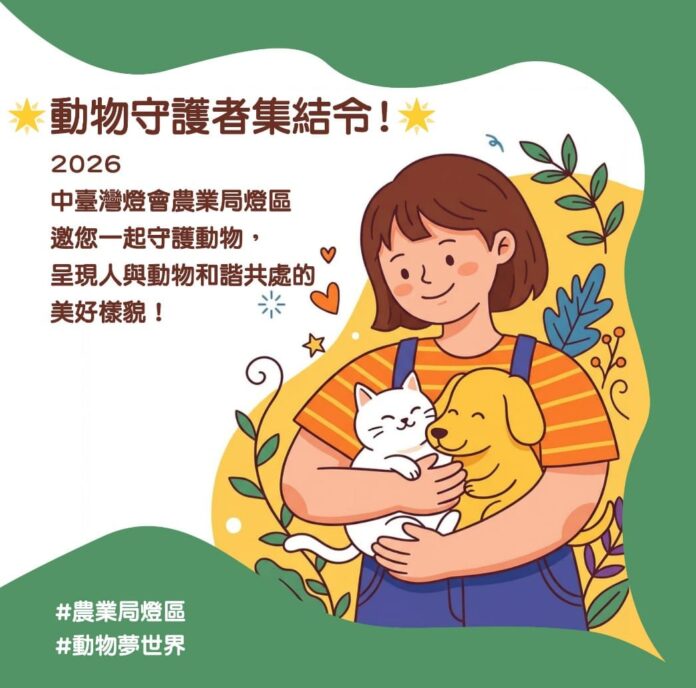 動物守護者集結令1