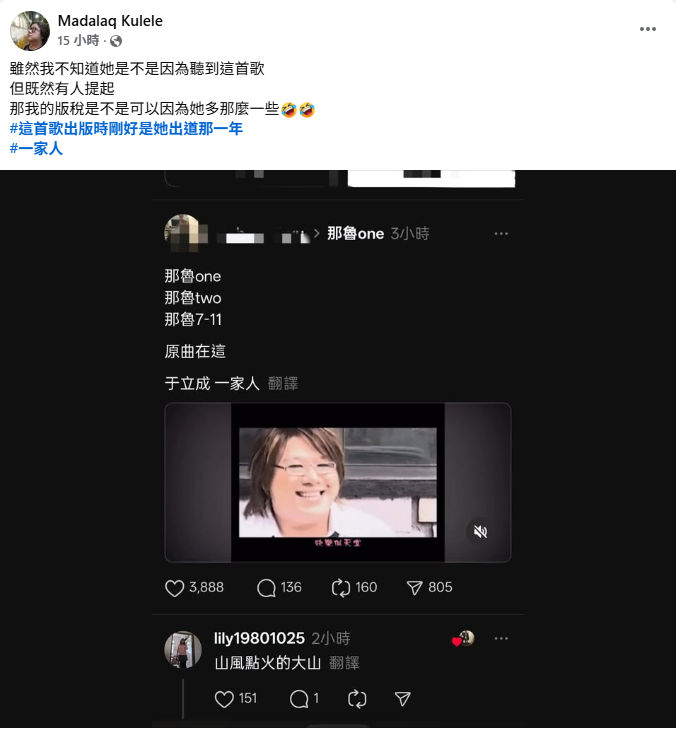 原唱于立成也跳出來回覆。（圖／翻攝于立成臉書）