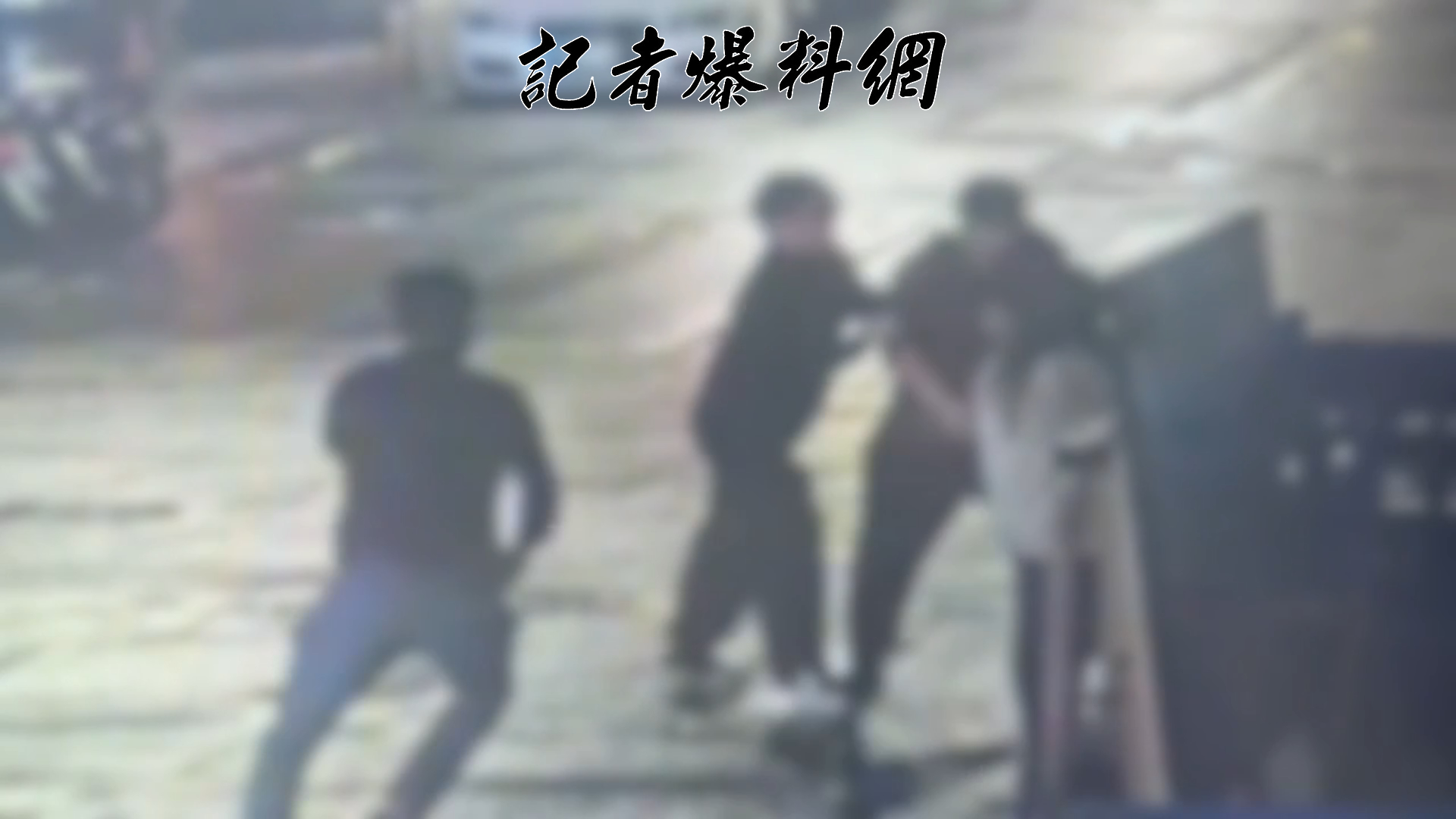 黃姓男子因曾對當地1家飲料店留下「1星負評」，昨晚路過該店時被35歲曾姓女業者認出。雙方理論未果爆發口角，曾女竟夥同丈夫、女兒及友人共4人當街圍毆黃男。