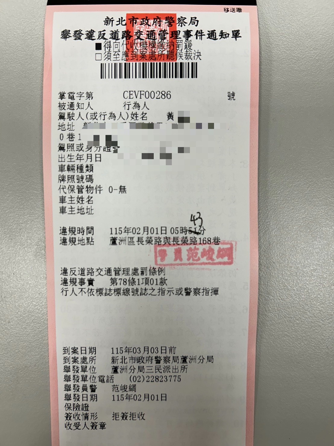面對警方開立的紅單,黃男當場拒簽也拒絕收受,員警則依規定現場告知其應到案處所、日期及救濟權利,完成舉發程序。