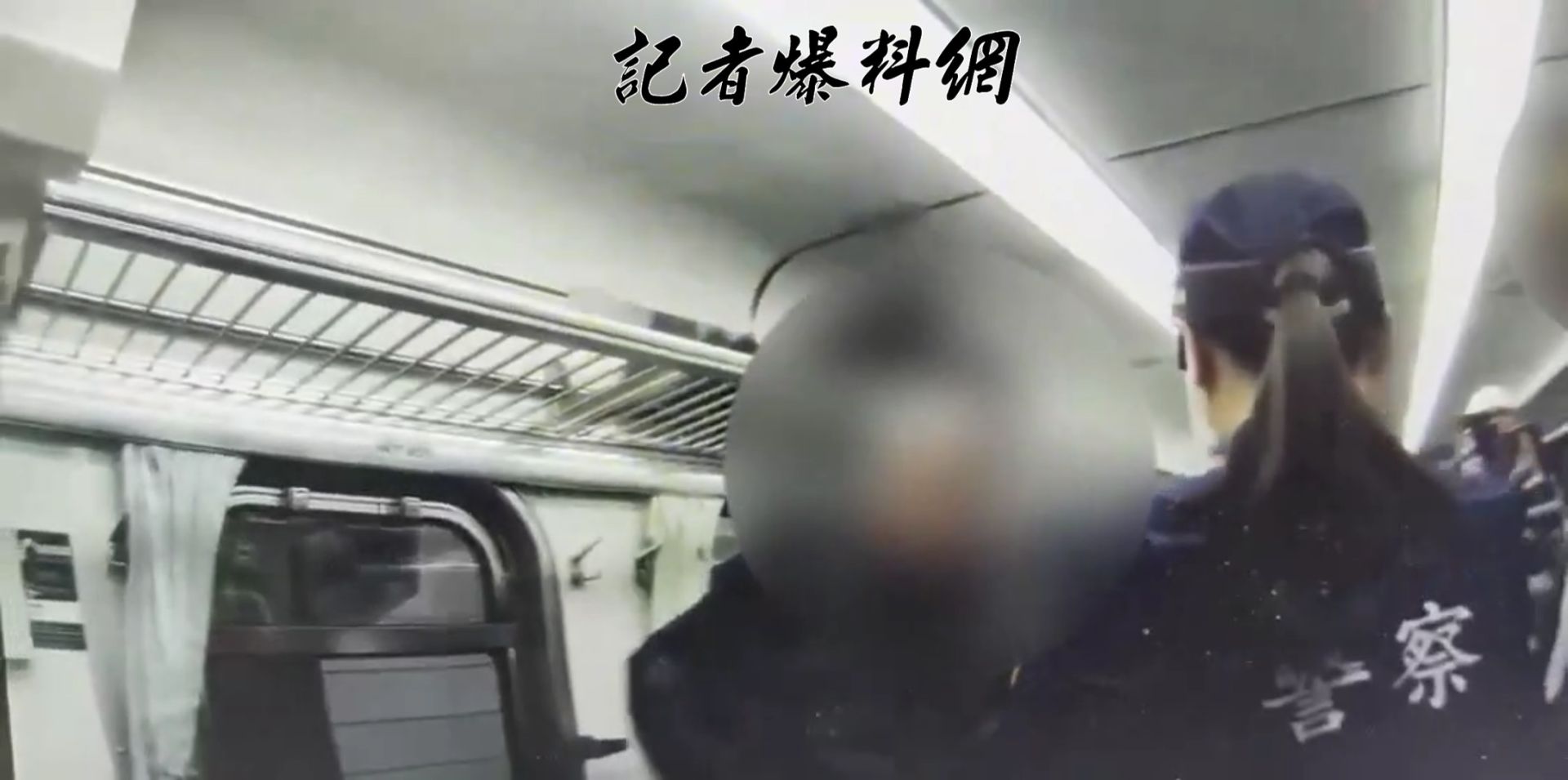 列車於14時9分抵達板橋站時，警方已在月台候命，列車長隨即依《旅客運送契約》解除與該男的運送契約，要求其配合下車。