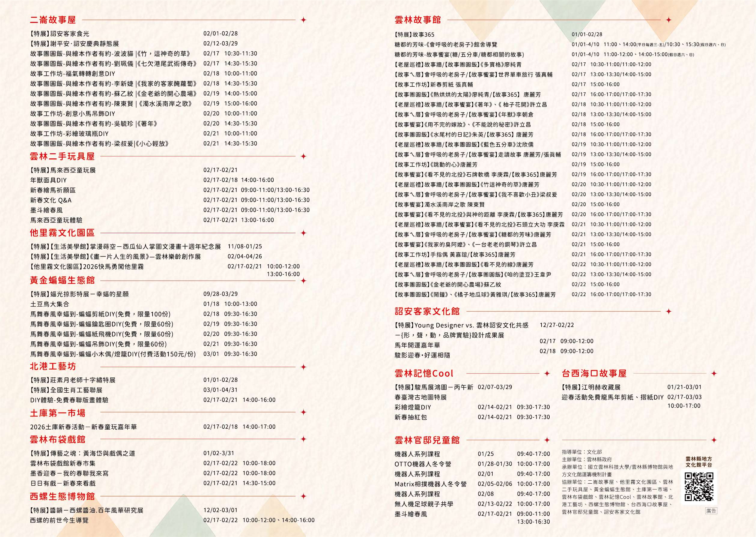 春遊文化館神馬都好玩DM-背面