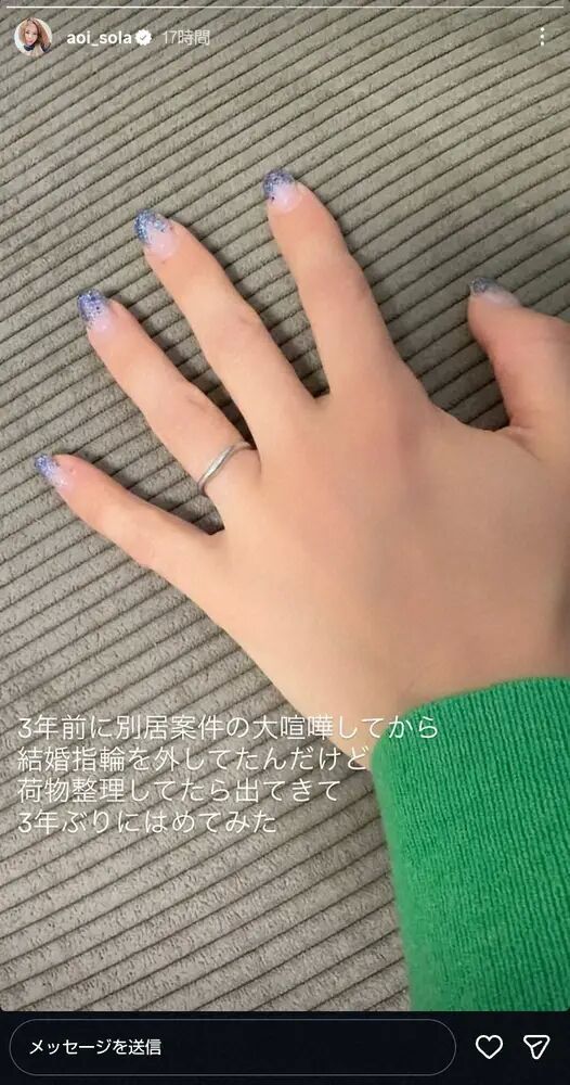 蒼井空曾和丈夫鬧到要分居。（圖／翻攝IG）