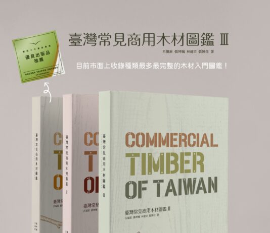 走進森林的書展時光 藤本植物與木材主題講座臺北國際書展舉行