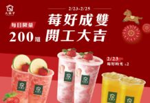 開工三日限定 大苑子推「莓好成雙」雙杯優惠迎新春
