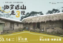 走入百年茶路!新北「微笑近山走3徑」3/14登場 深坑草厝感受山林音樂饗宴