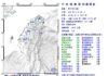 影音/宜蘭近海顯著有感地震!規模5.6最大震度4級