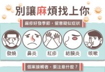 本土麻疹+1 可傳染期雙北足跡曝