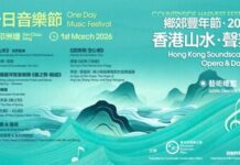 鄉郊豐年節2026:「香港山水.聲舞」一日音樂節盛大舉行